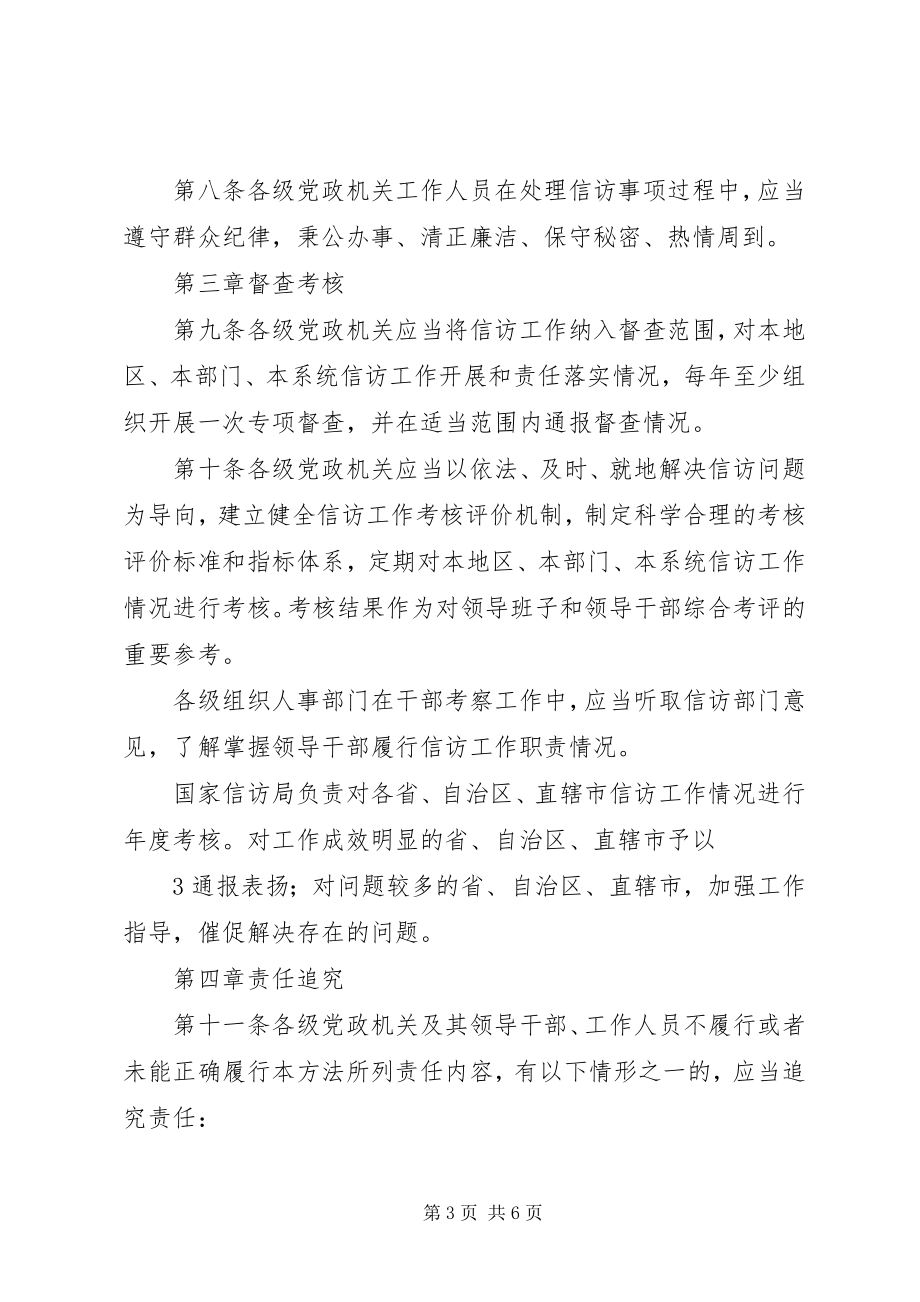 2023年XX市信访工作责任追究办法新编.docx_第3页