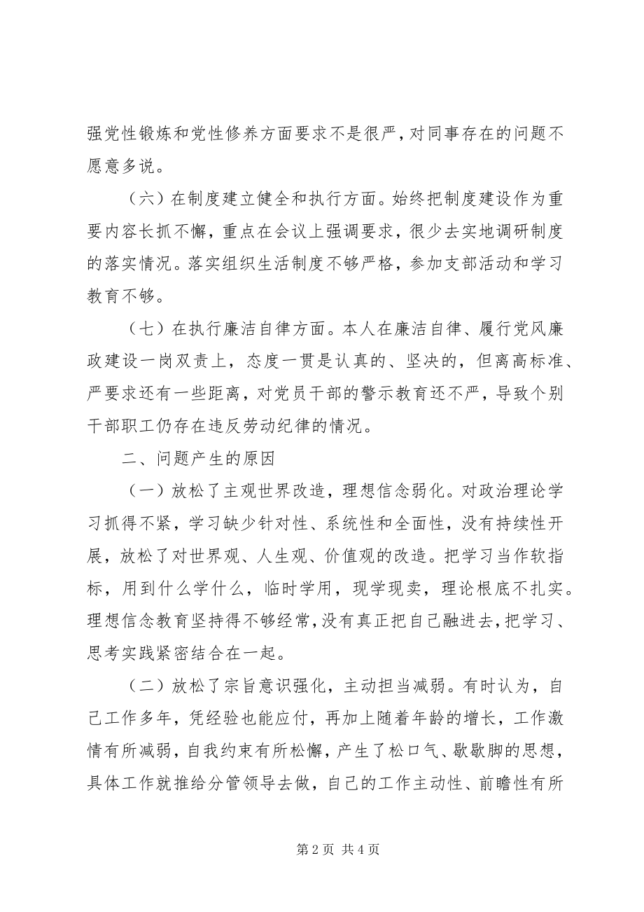 2023年巡视反馈问题整改工作专题民主生活会个人对照检查.docx_第2页