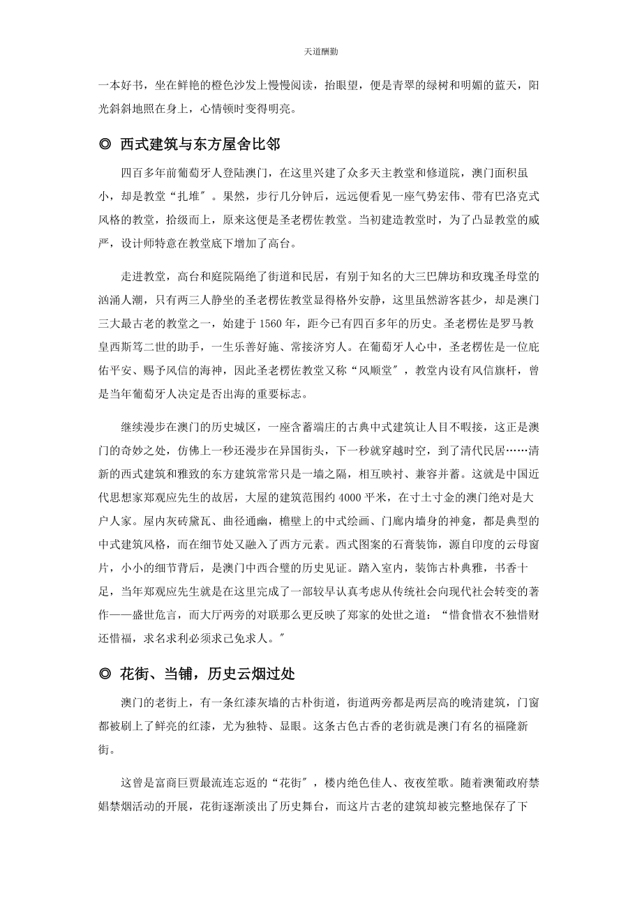 2023年澳门生活在世界文化遗产中.docx_第2页