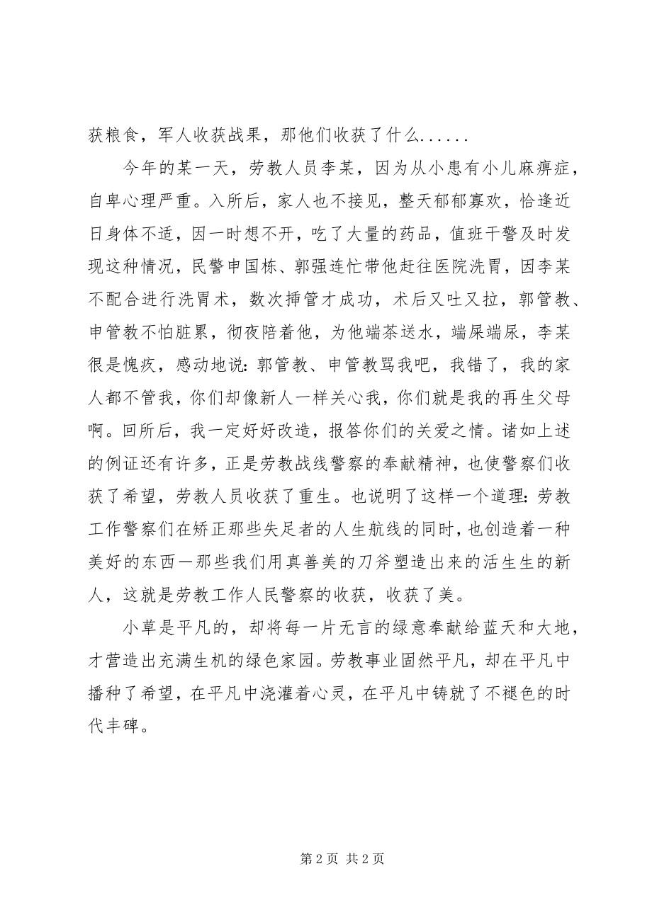 2023年劳教民警爱奉献先进事迹材料.docx_第2页