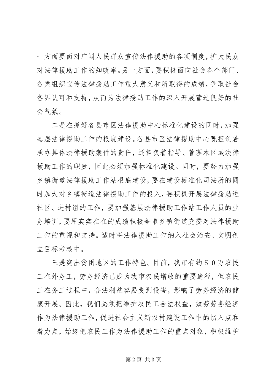 2023年加强贫困地区法律援助工作之研讨.docx_第2页