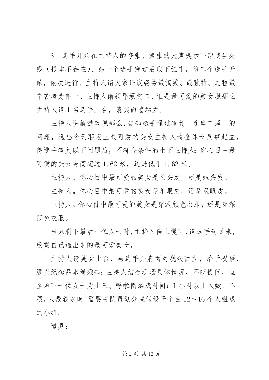 2023年端午活动方案3篇.docx_第2页