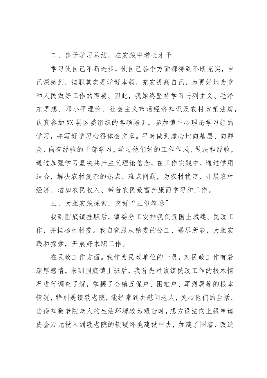 2023年大胆煅炼勇于实践乐于奉献新编.docx_第2页