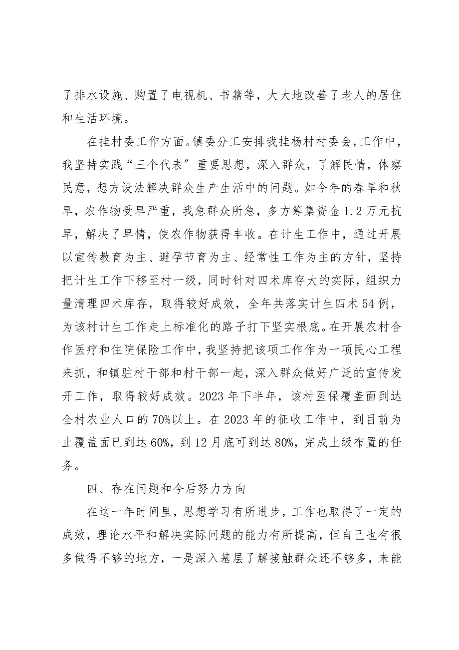 2023年大胆煅炼勇于实践乐于奉献新编.docx_第3页