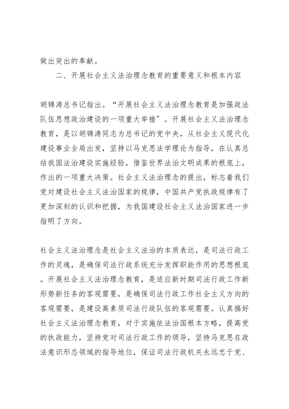 2023年司法局法治理念教育活动方案 2.doc_第2页