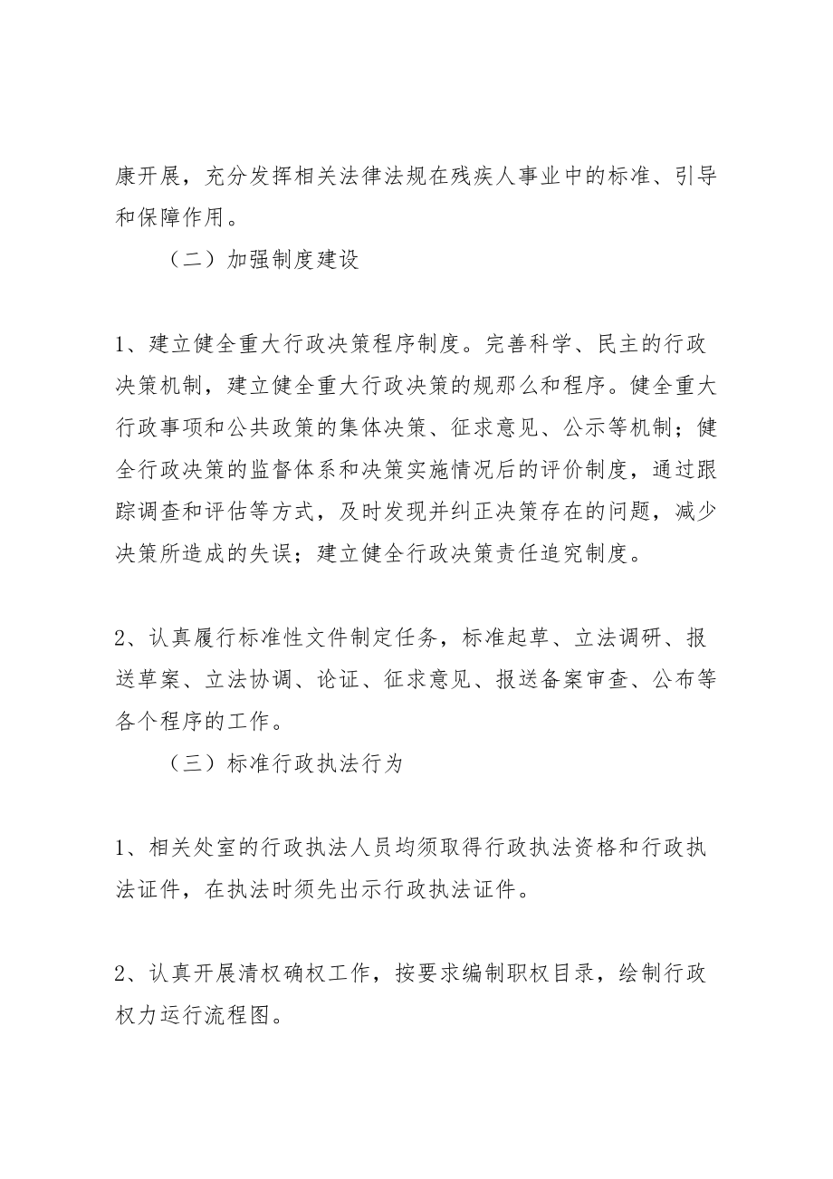 2023年残联依法行政指导方案.doc_第2页