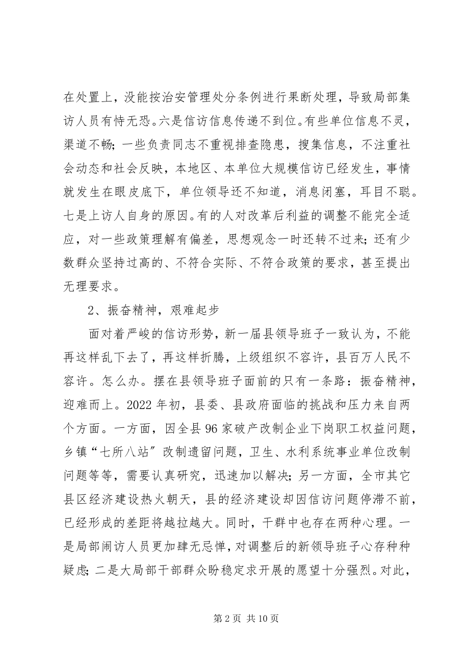 2023年近来我县信访工作情况汇报.docx_第2页