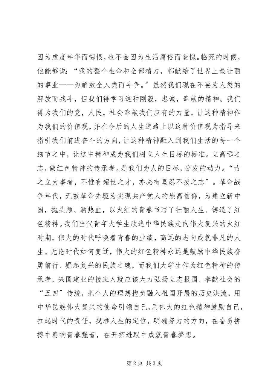 2023年学习苏书记回信之心得.docx_第2页