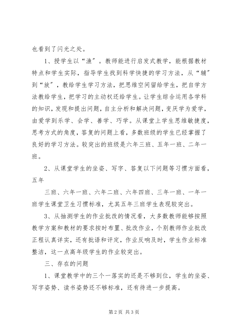 2023年“课堂教学卫生节节抓”教学常规管理主题活动总结.docx_第2页