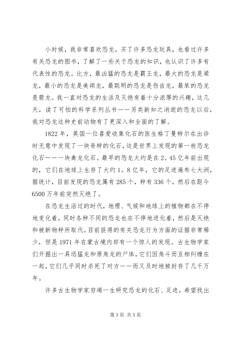 2023年科普的读后感.docx_第3页