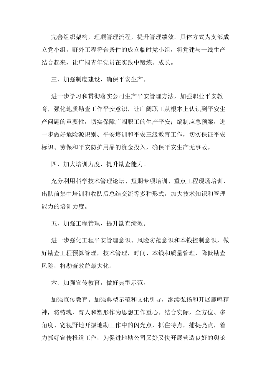 2023年企业党支部学习计划表.docx_第2页