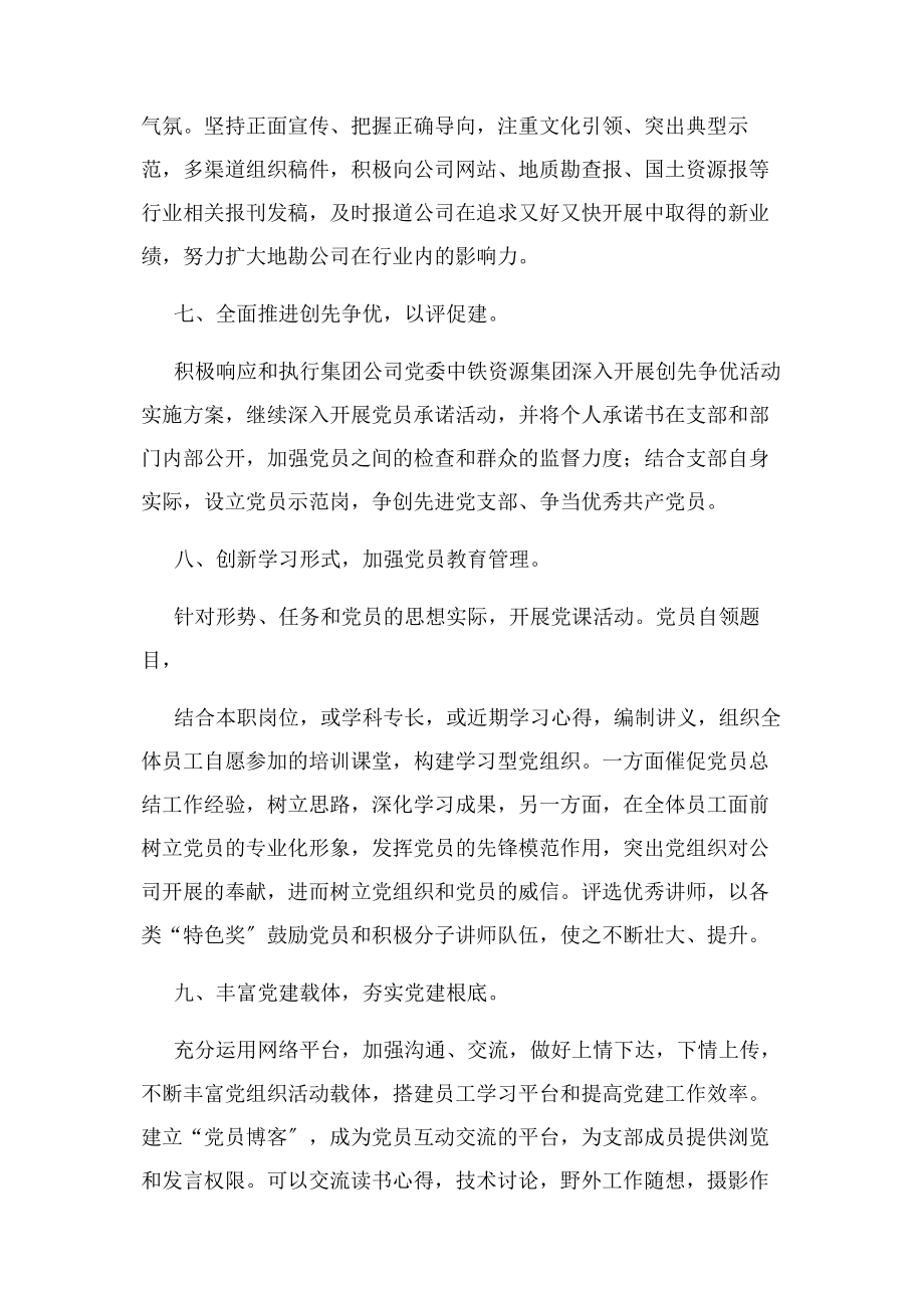 2023年企业党支部学习计划表.docx_第3页