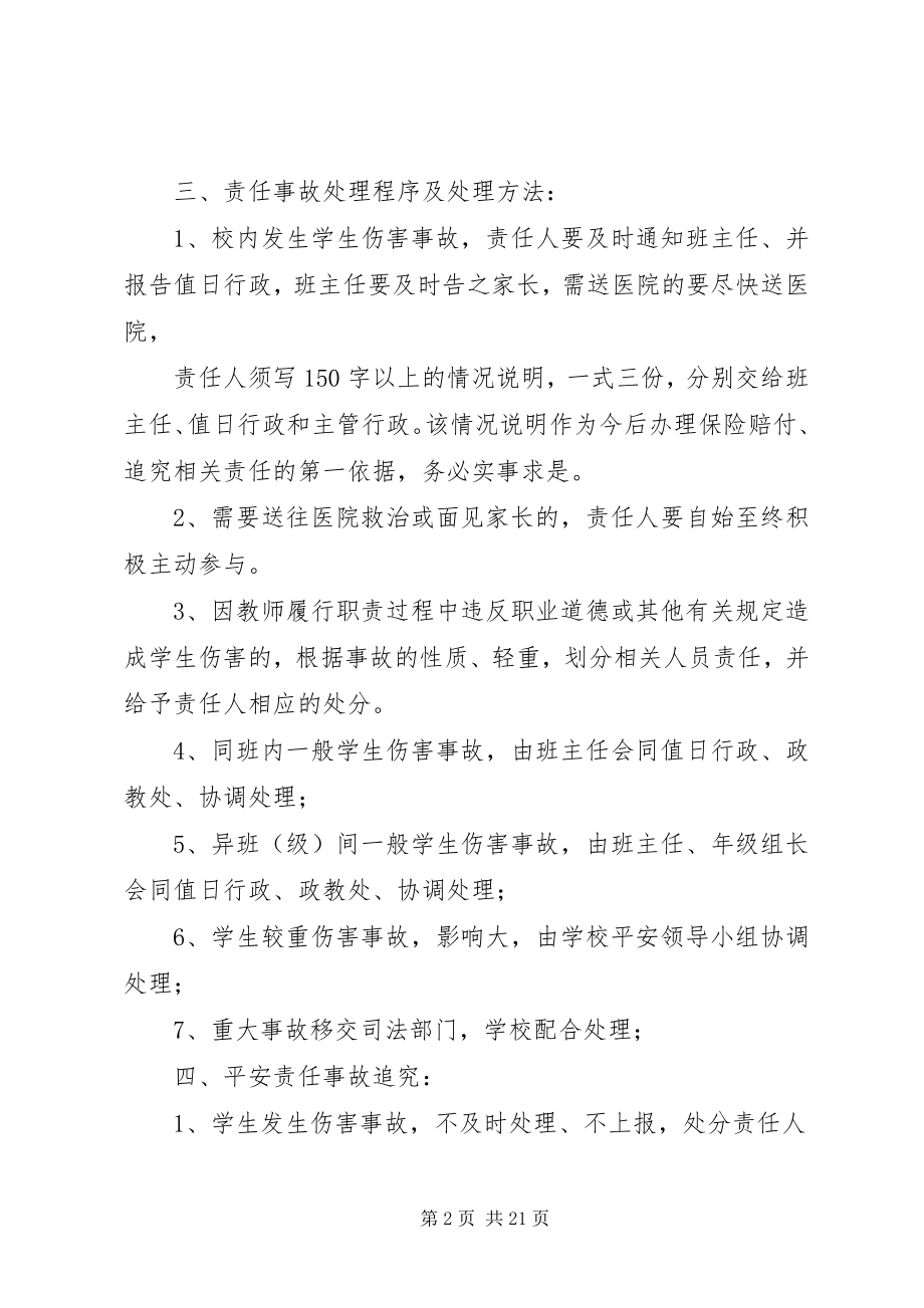 2023年学校园安全事故处理办法.docx_第2页