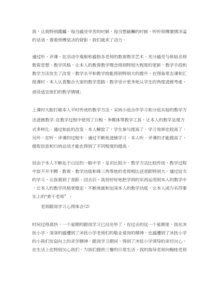 2023年教师跟岗学习心得体会5篇.docx_第2页