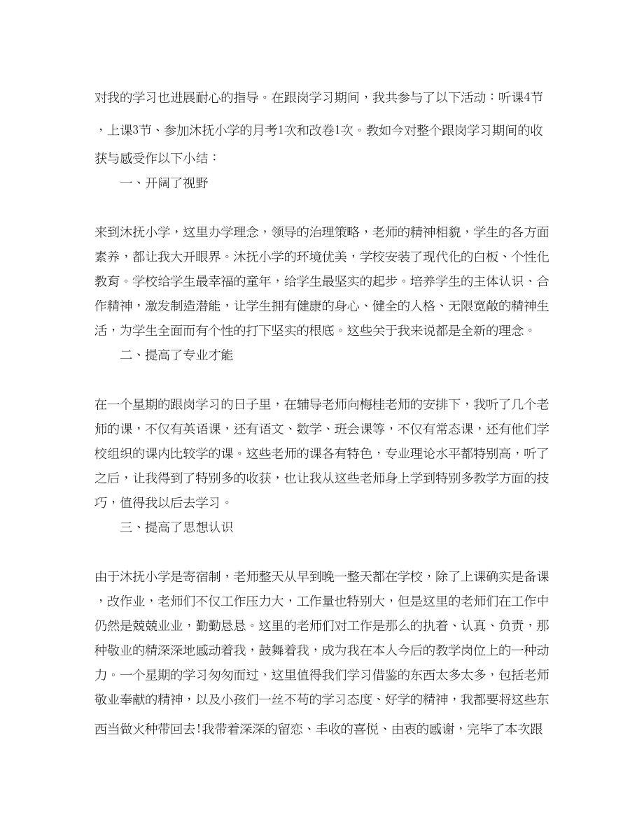 2023年教师跟岗学习心得体会5篇.docx_第3页