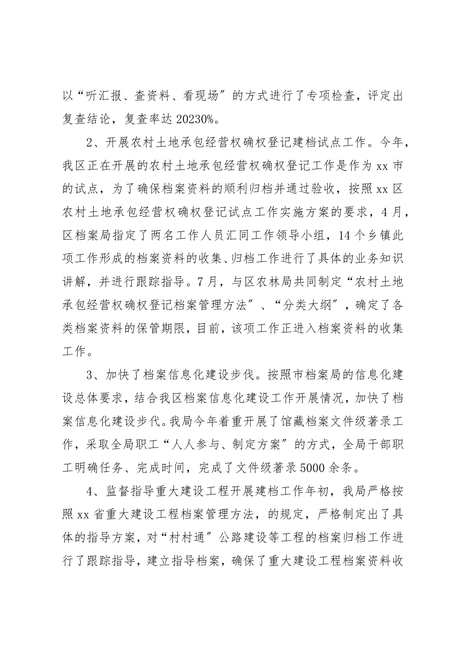 2023年档案局年度工作总结暨次年工作计划新编.docx_第2页