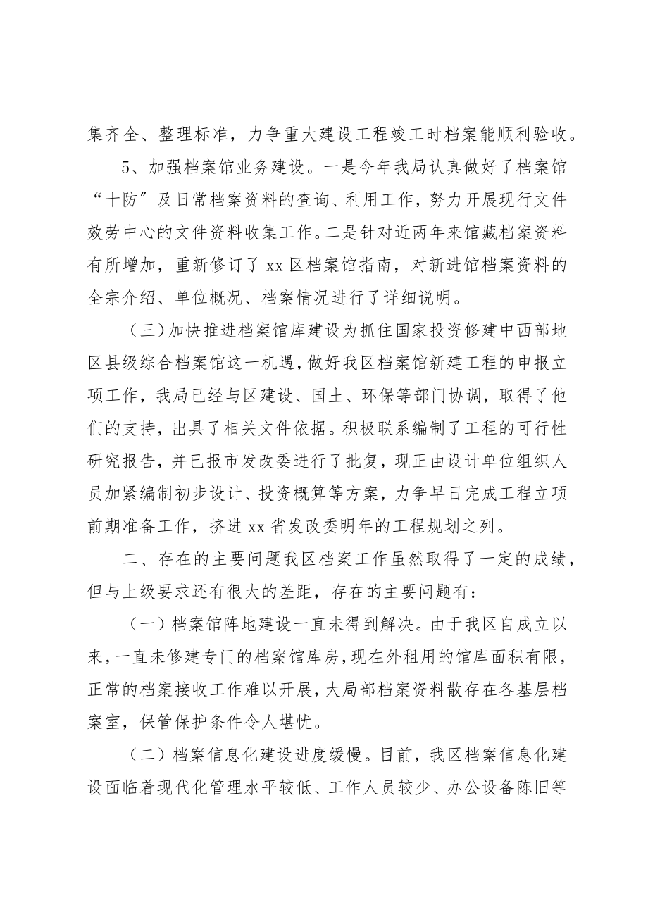 2023年档案局年度工作总结暨次年工作计划新编.docx_第3页