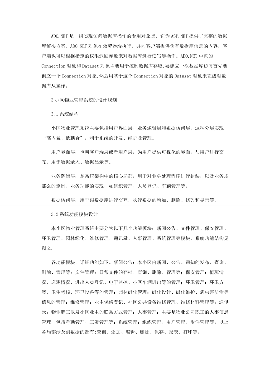 2023年智能小区物业管理系统的设计.docx_第3页