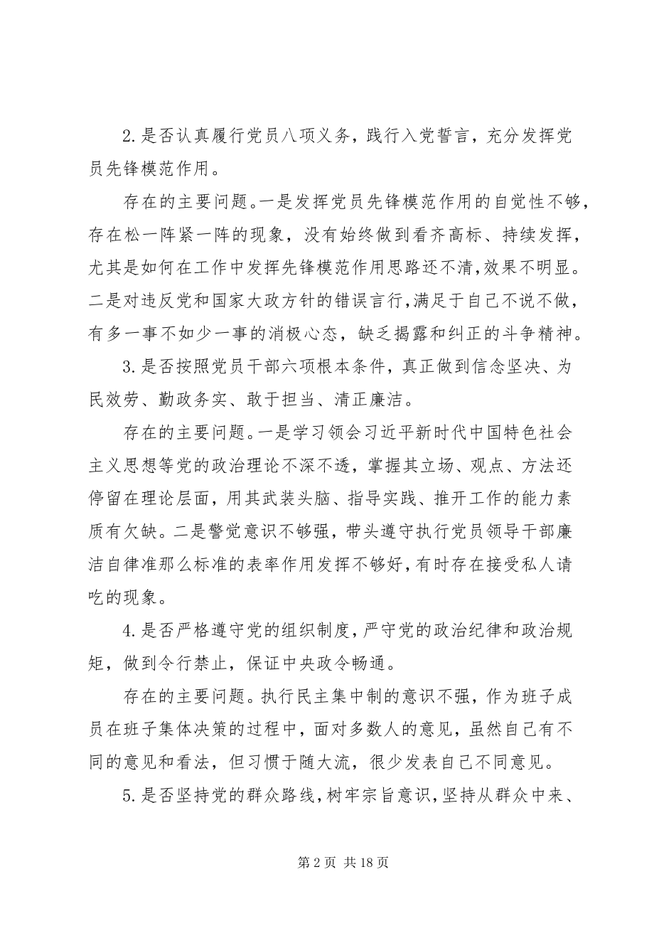 2023年对照党章党规找差距讲话材料三篇.docx_第2页