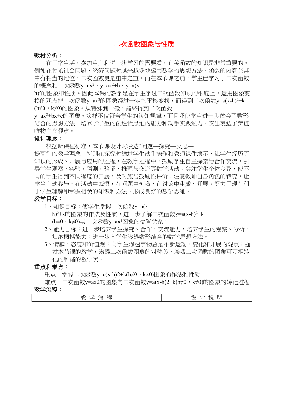 2023年九级数学下册二次函数说课稿华师大版.docx_第1页