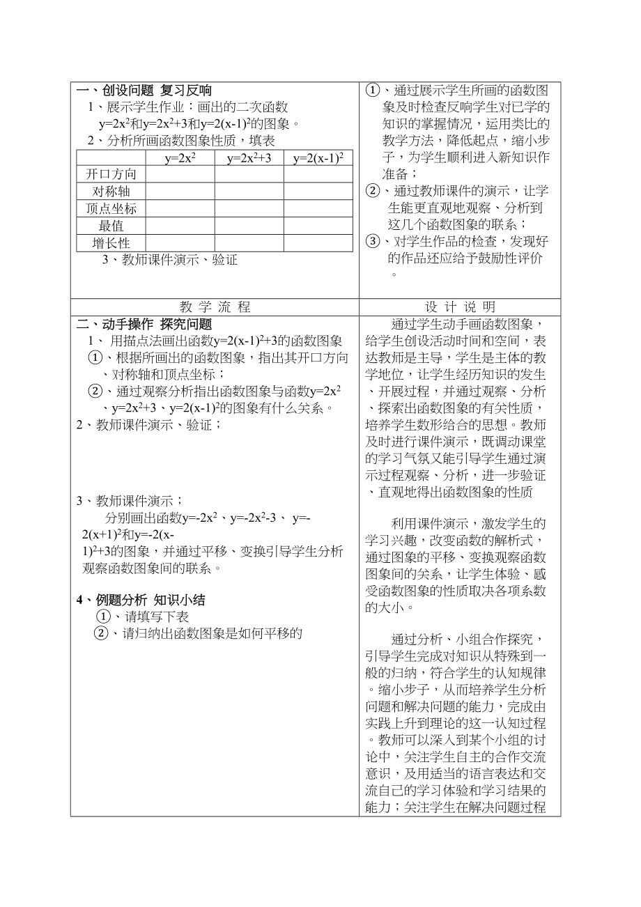 2023年九级数学下册二次函数说课稿华师大版.docx_第2页