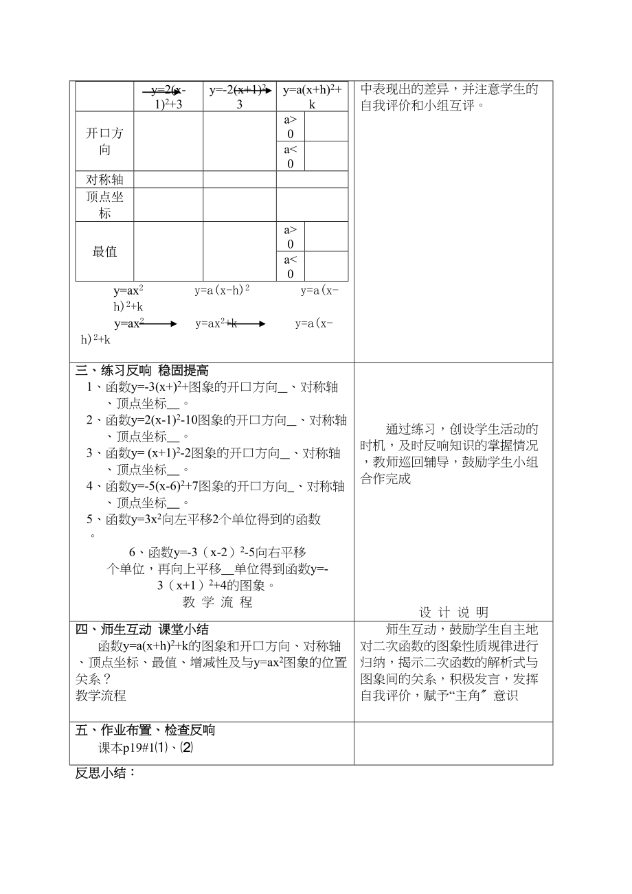 2023年九级数学下册二次函数说课稿华师大版.docx_第3页