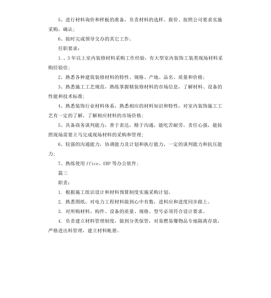 材料员有哪些主要职责.docx_第2页