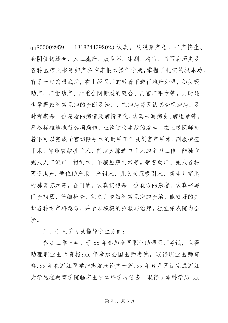 2023年主任医师个人工作总结.docx_第2页