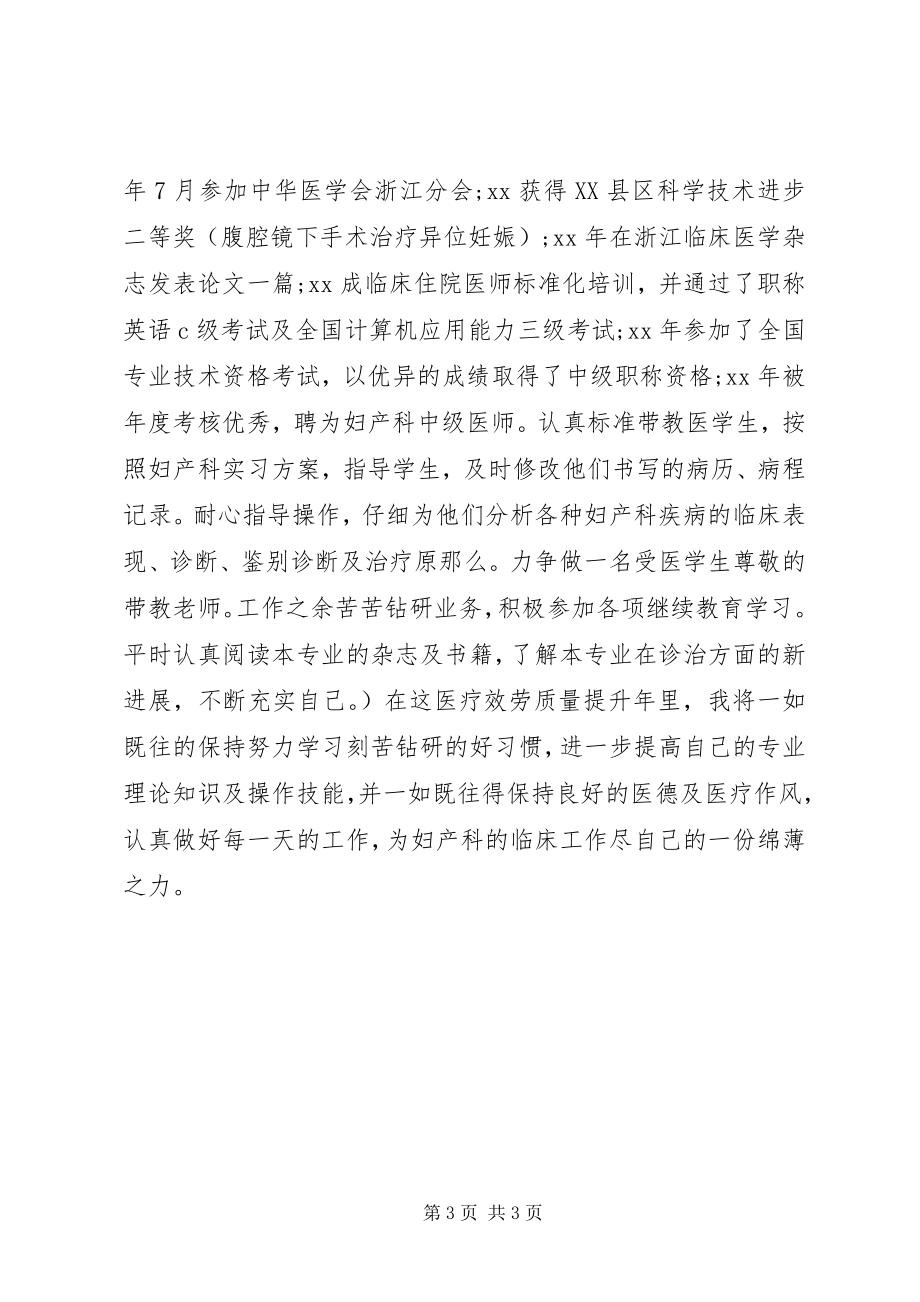 2023年主任医师个人工作总结.docx_第3页