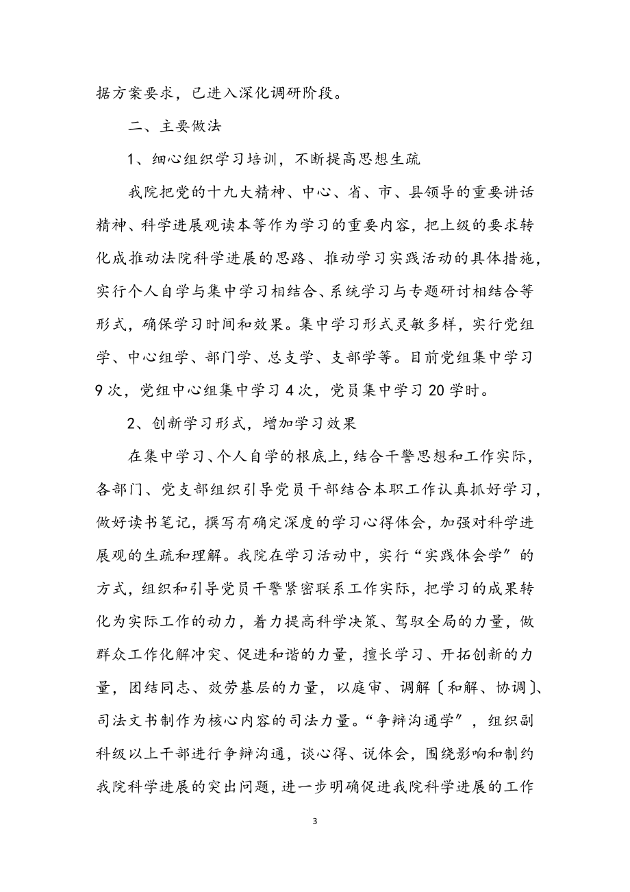 2023年县法院学习实践科学发展观心得体会.docx_第3页