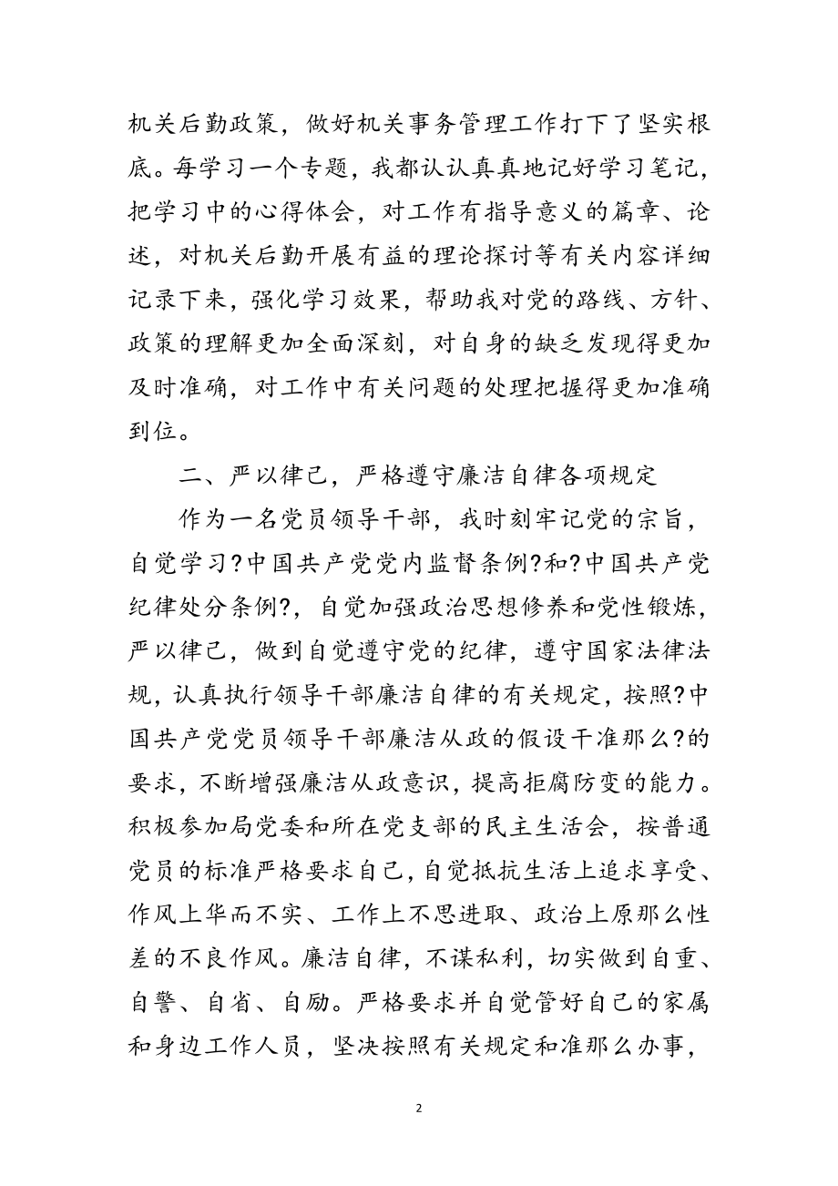 2023年管理局副调研员工作总结范文.doc_第2页