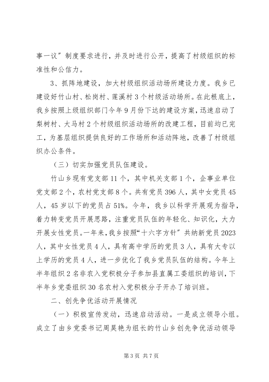 2023年乡政府党建年终工作总结.docx_第3页