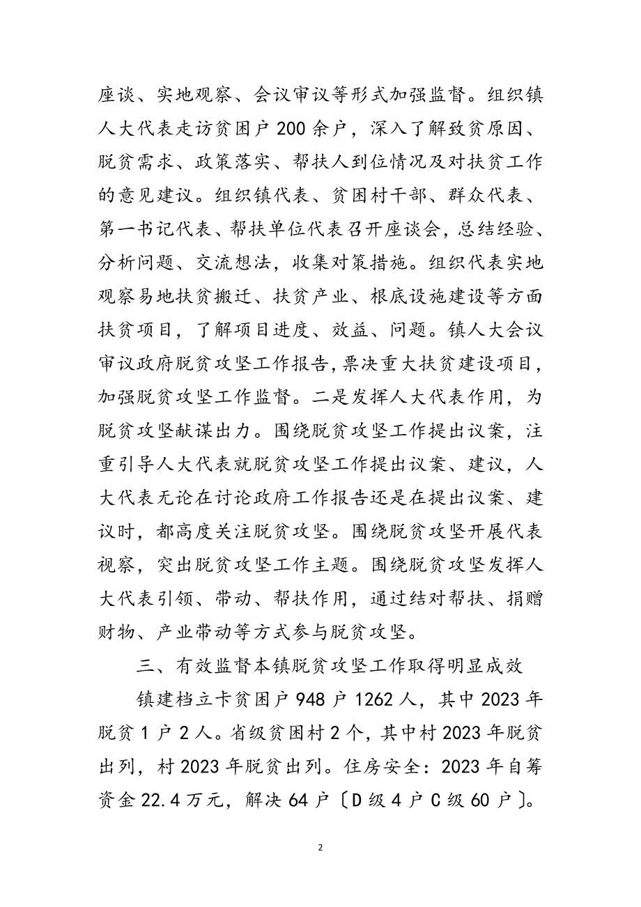 2023年镇代表活动组扶贫工作总结范文.doc_第2页