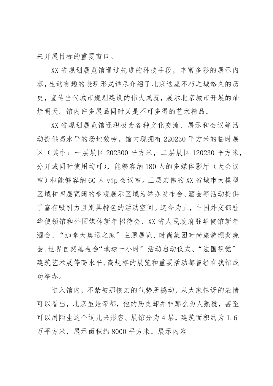 2023年xx城市规划馆观后感新编.docx_第2页