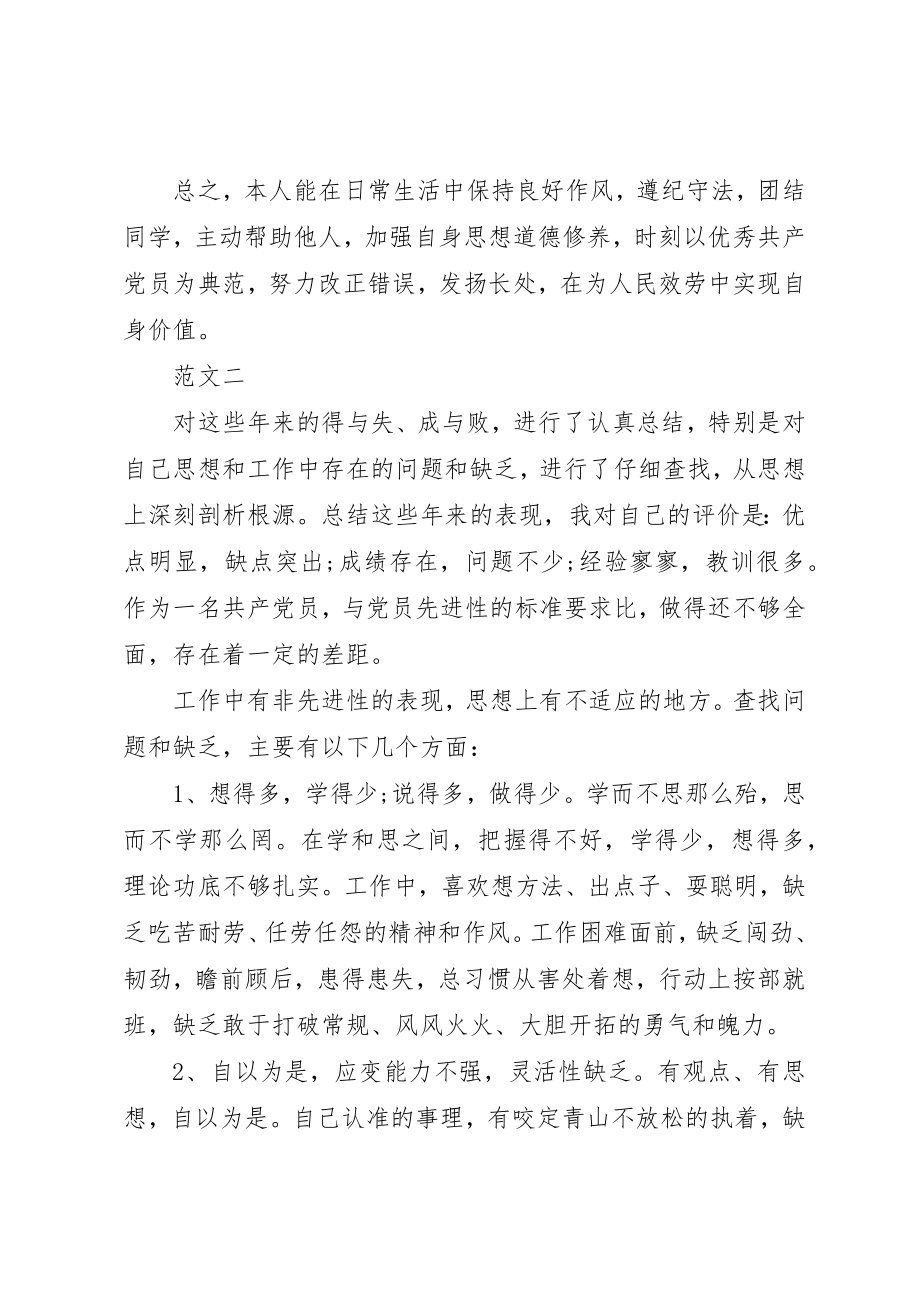 2023年党员民主评议鉴定表工作总结2.docx_第2页