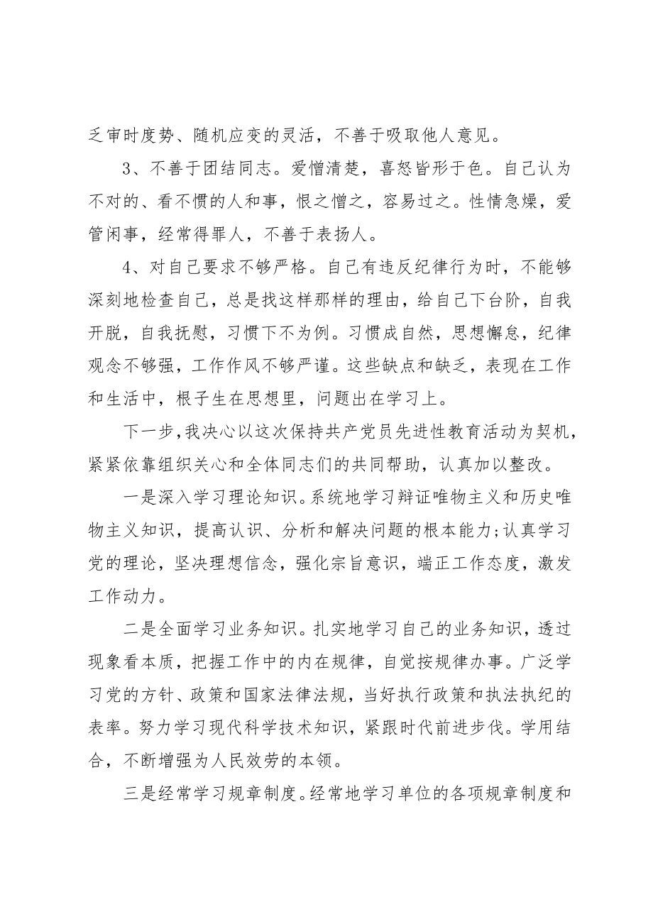 2023年党员民主评议鉴定表工作总结2.docx_第3页