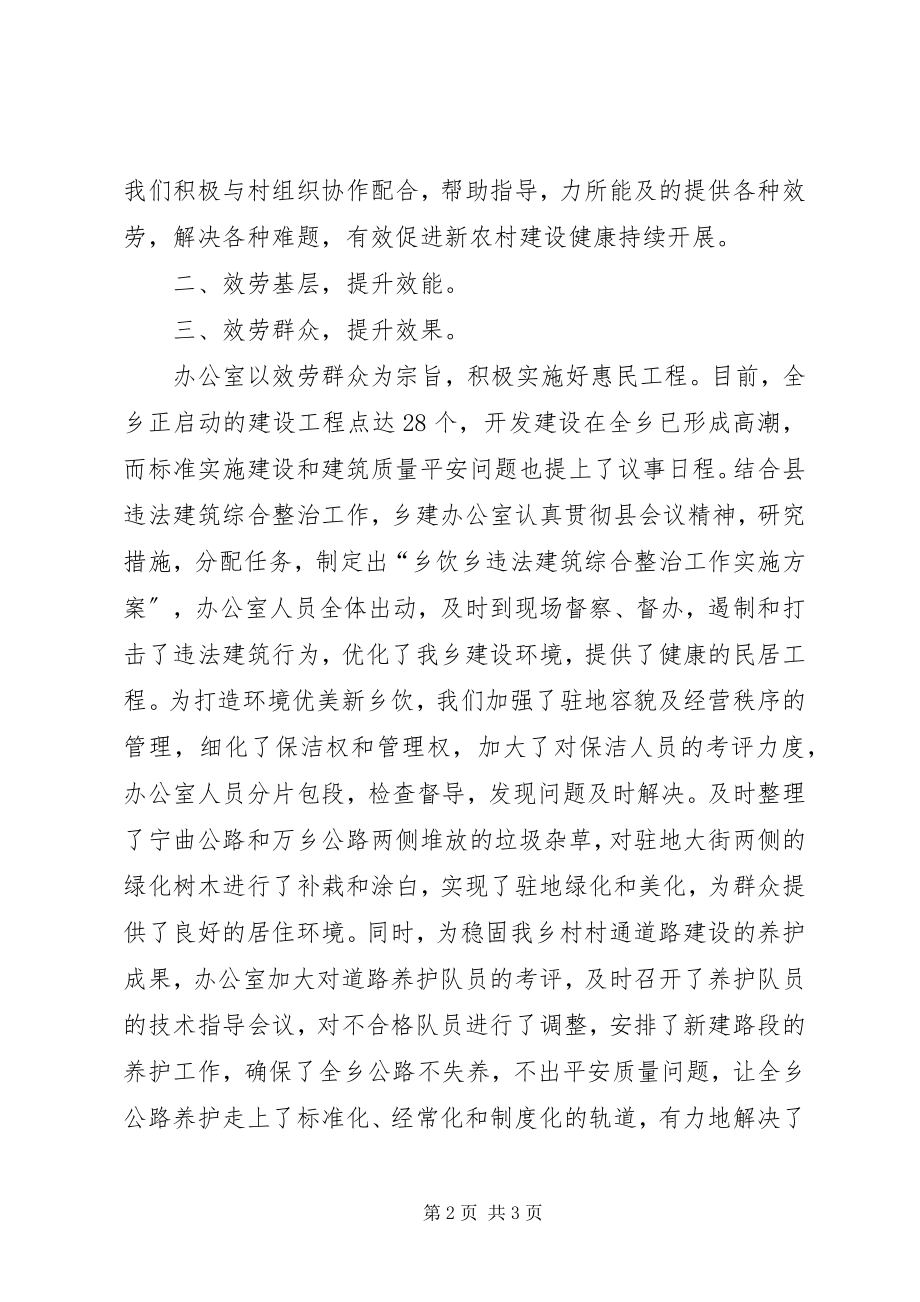 2023年乡建办公室工作总结总结.docx_第2页