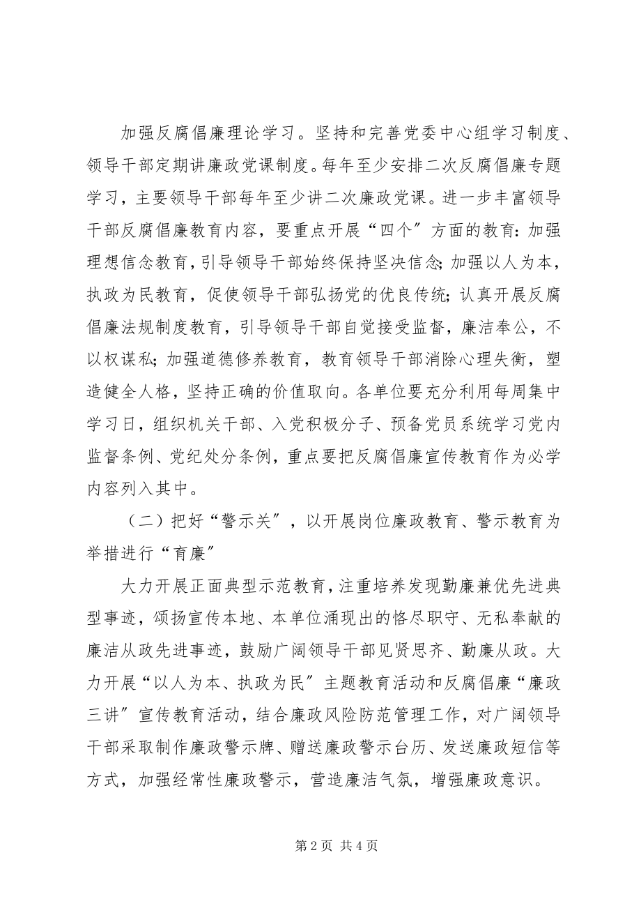 2023年加强党员五关五廉教育活动安排.docx_第2页