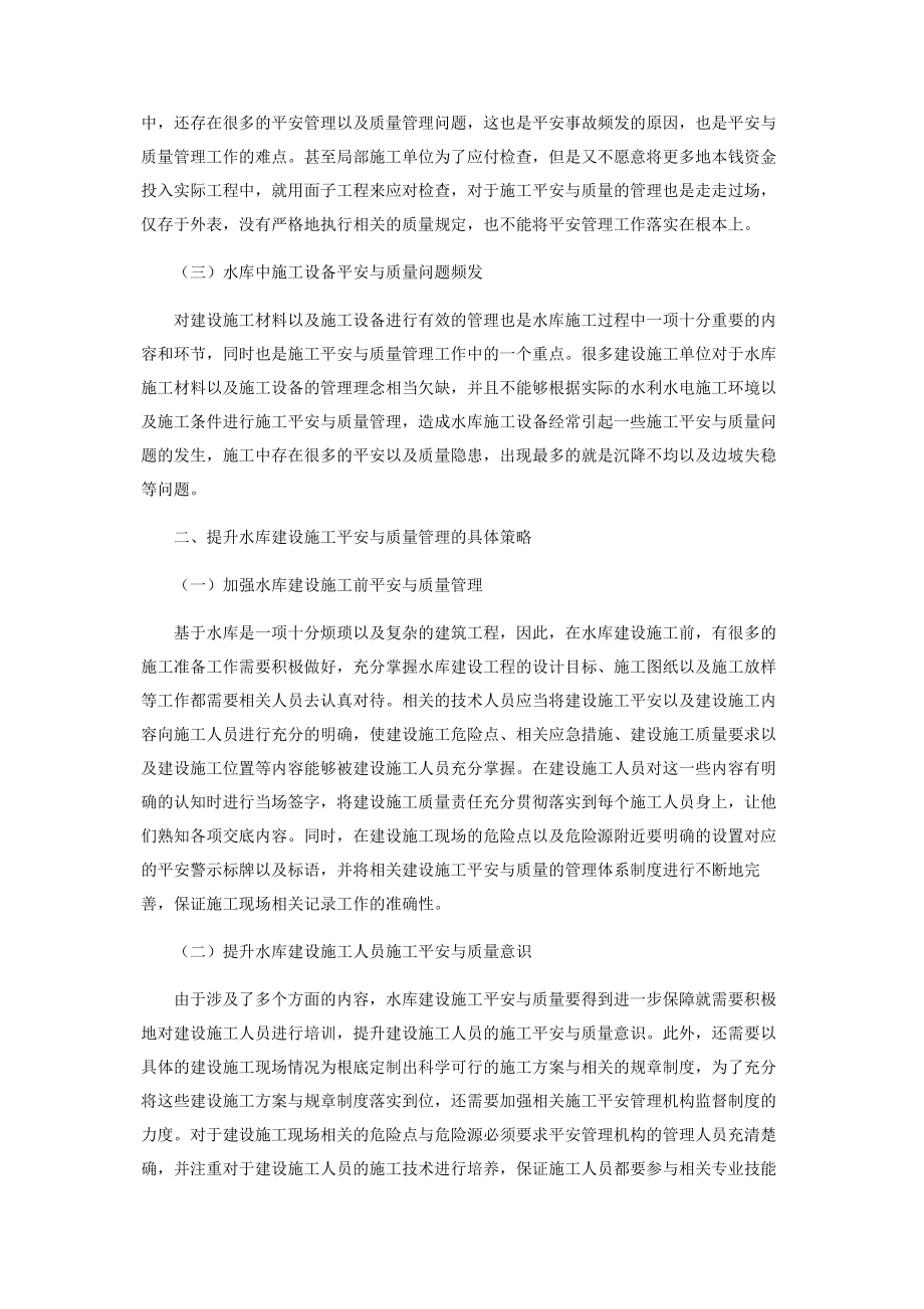 2023年水库建设管理中存在的问题与措施.docx_第2页