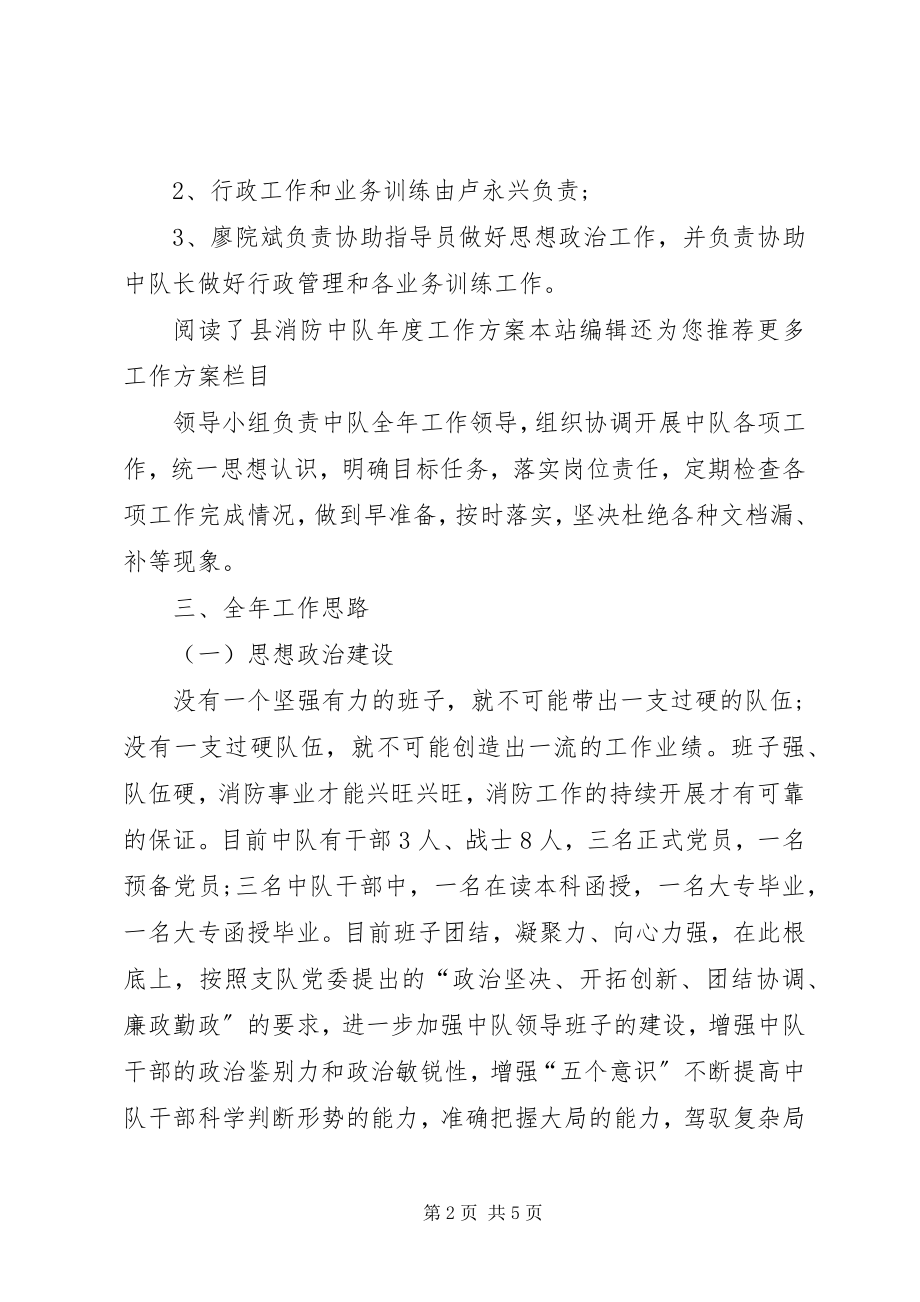 2023年消防中队度工作计划.docx_第2页