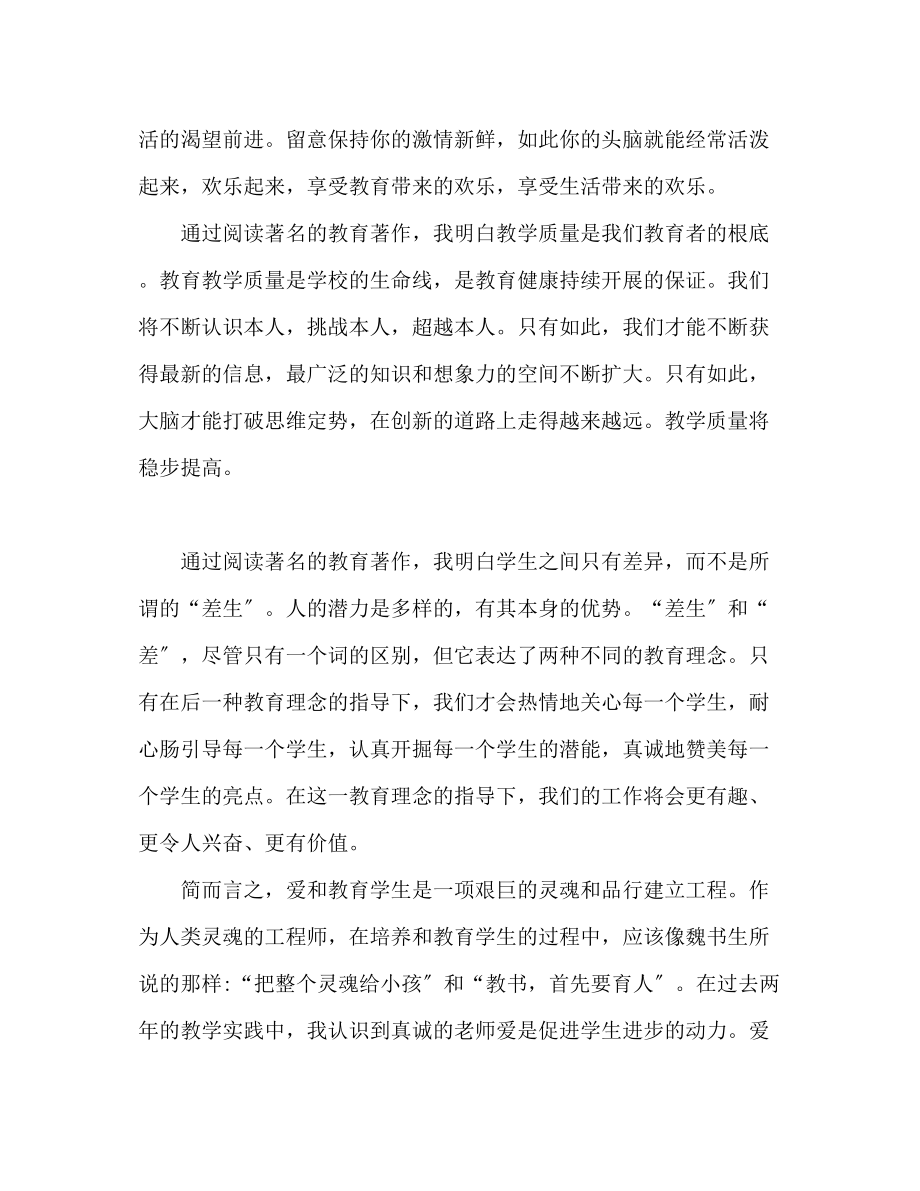 2023年读教育名著个人心得体会 读名著有感.docx_第2页