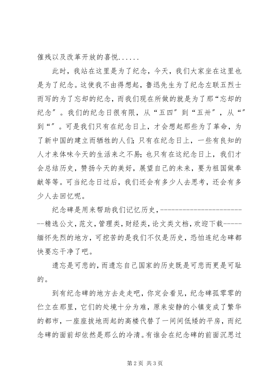 2023年爱国演讲稿为了忘却的纪念2新编.docx_第2页