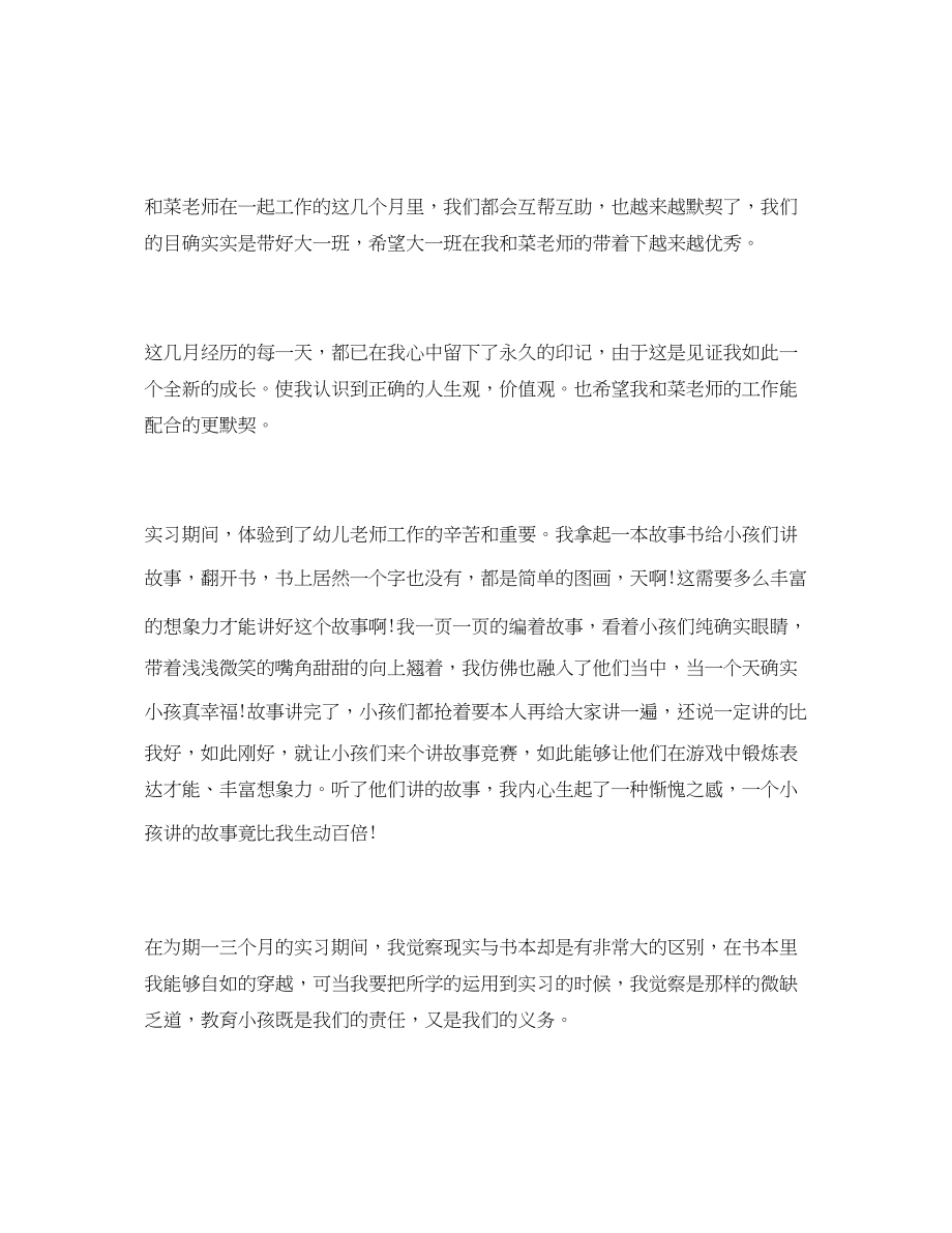 2023年幼儿园老师实习心得体会.docx_第2页