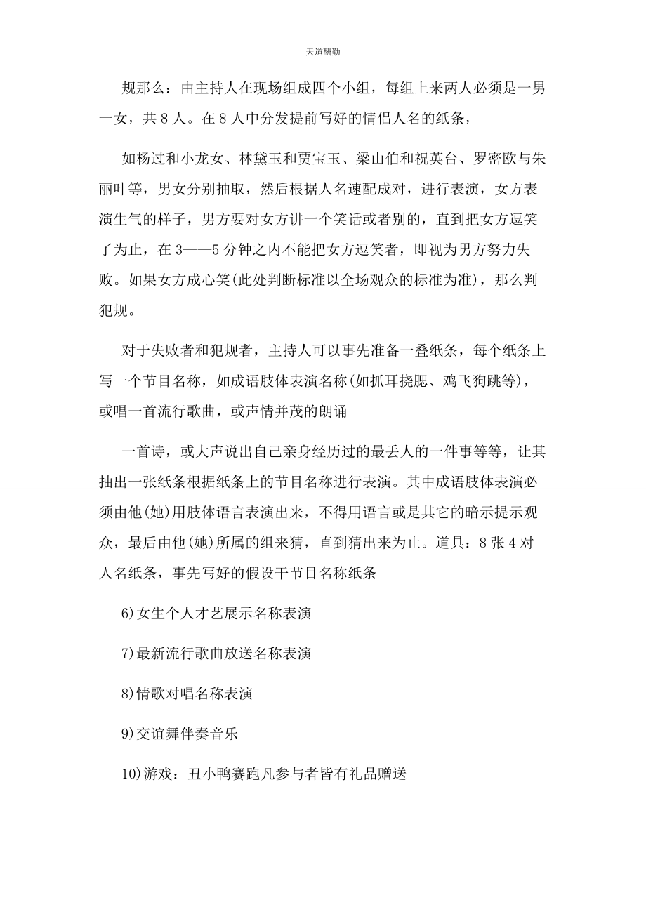 2023年公司会晚会策划方案3篇.docx_第3页