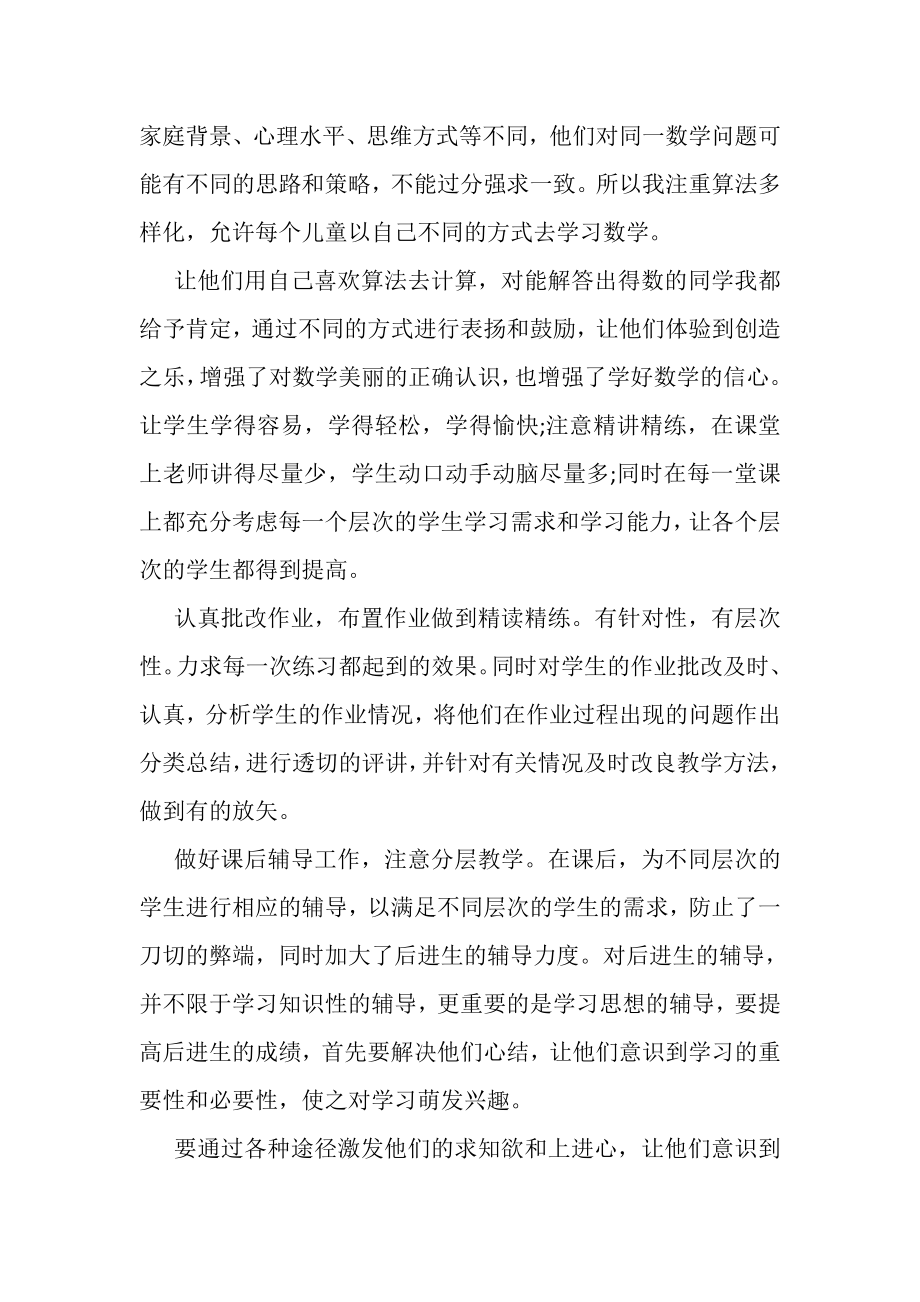 2023年数学教师个人工作总结.doc_第2页