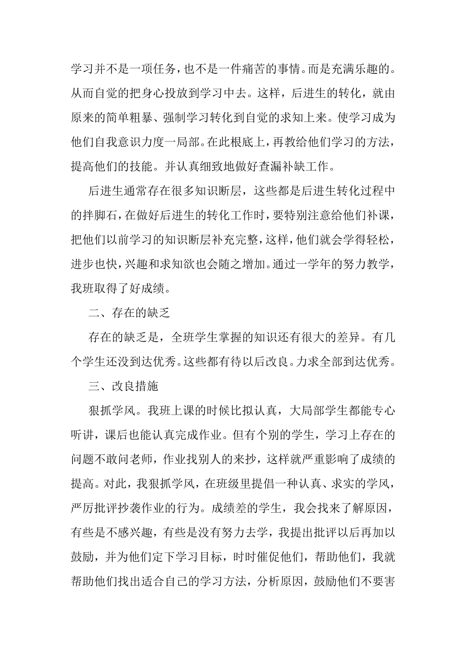 2023年数学教师个人工作总结.doc_第3页