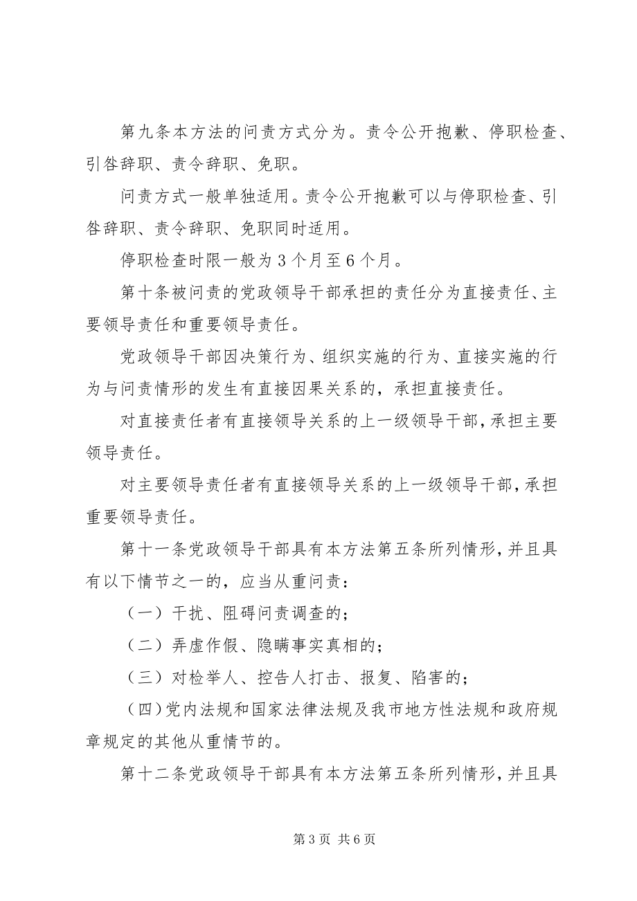 2023年重庆《关于实行党政领导干部问责的暂行规定》.docx_第3页