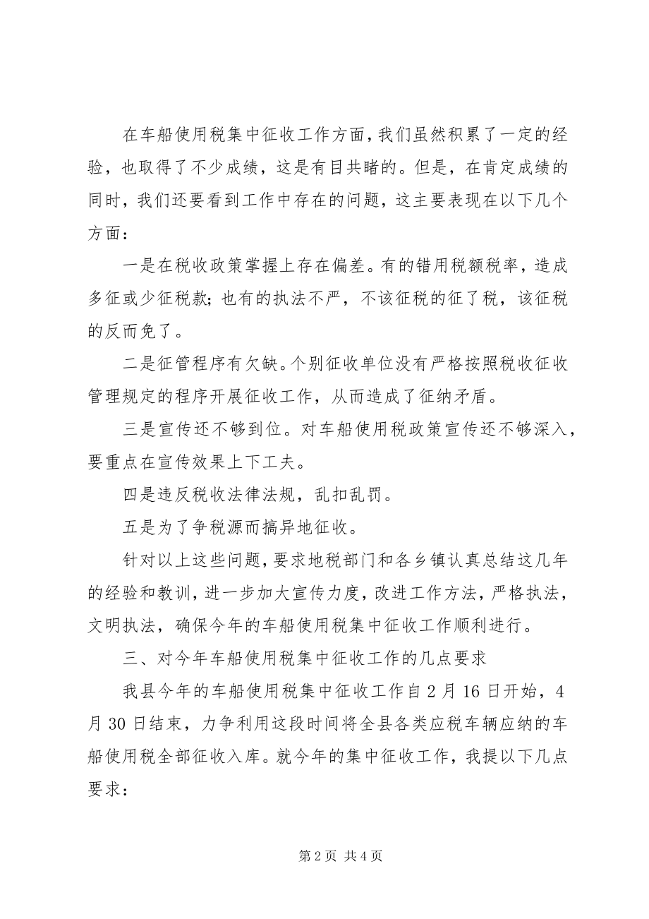 2023年全县车船使用税征收工作会议致辞.docx_第2页