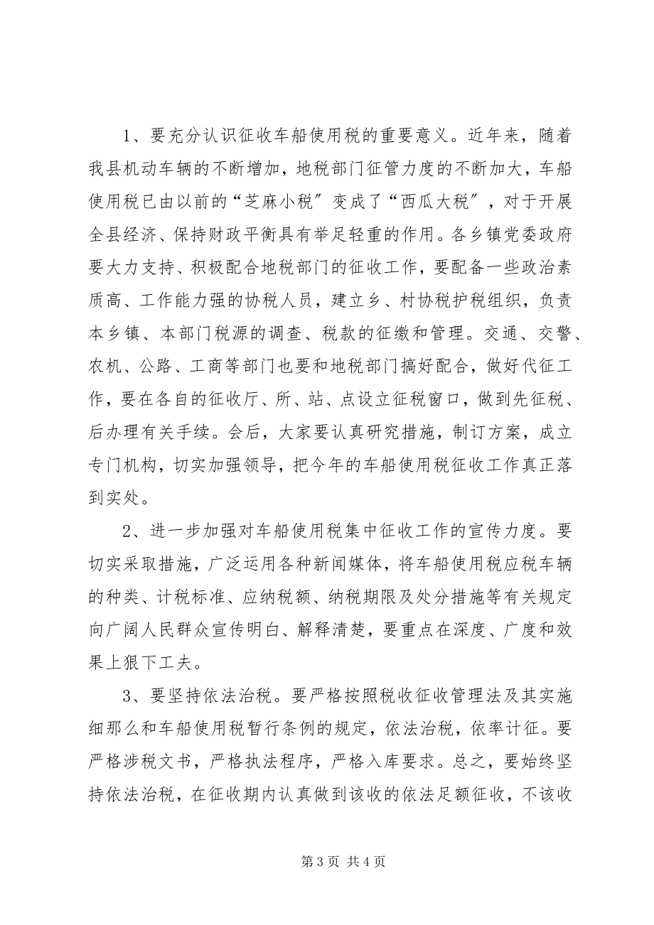 2023年全县车船使用税征收工作会议致辞.docx_第3页