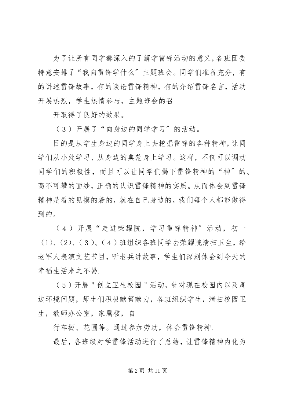 2023年团委学雷锋活动总结.docx_第2页